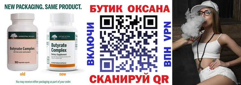 Бутират жидкий экстази  ссылка на мегу ONION  Котовск 