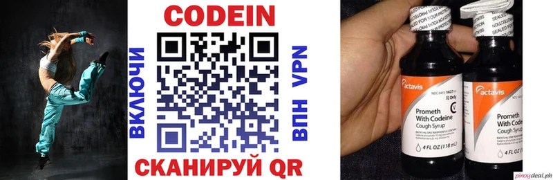 Codein напиток Lean (лин)  Котовск 